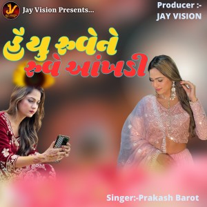 Listen to Haiyu Ruve Ne Ruve Aankhadi song with lyrics from Prakash Barot