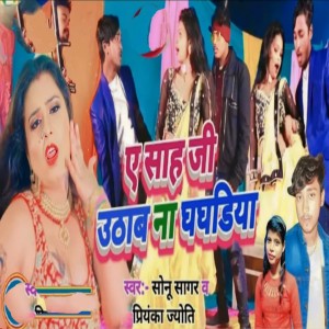 Listen to Ye Shah Ji Uthaba Na Ghaghariya song with lyrics from Sonu Sagar