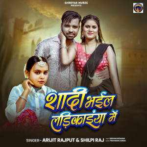 Arijit Rajput的專輯Shadi Bhail Ladikaiya Me