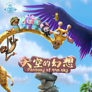 收聽Y星人兒歌的風兒吹歌詞歌曲