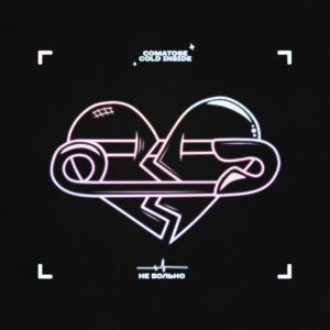 Album Не больно (Explicit) oleh Cold Inside