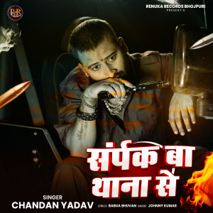 Listen to Sampark Ba Thana Se song with lyrics from Chandan Yadav