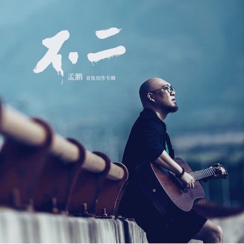被俘的羔羊 (伴奏)