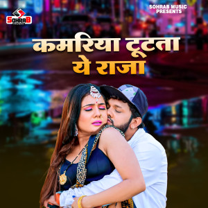 Album Kamariya Tut Ta Ye Raja from 