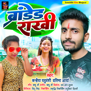 Listen to Branded Rakhi song with lyrics from Kanhaiya Yaduvanshi