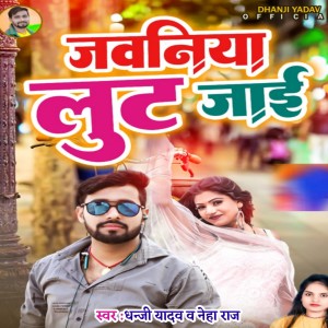 Listen to Jawaniya Lut Jai song with lyrics from Dhanji Yadav