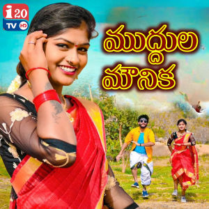 Album Muddula Mounika from 
