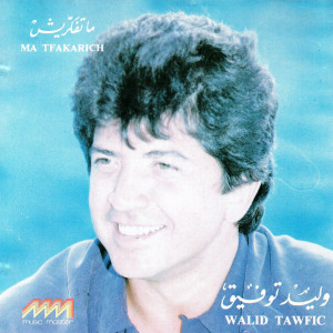 Listen to In Kounti Samra song with lyrics from Walid Toufic