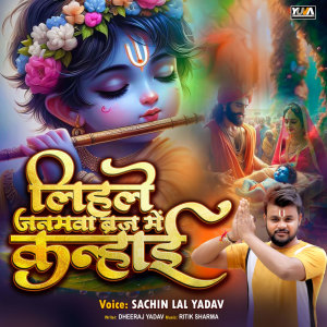 Album Lihale Janamawa Braj Main Kanhaiya from Sachin Lal Yadav