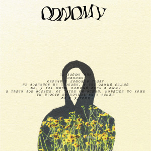 Album Odnomy (Explicit) from Isgib