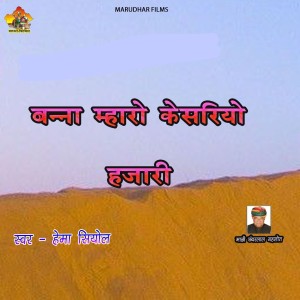Listen to Banna Maharo Kesariyo hajari song with lyrics from Hema Siyol