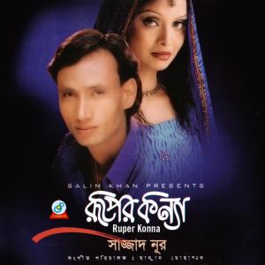 Dengarkan Chole Gecho Dure Bohu Dure lagu dari Sazzad Nur dengan lirik