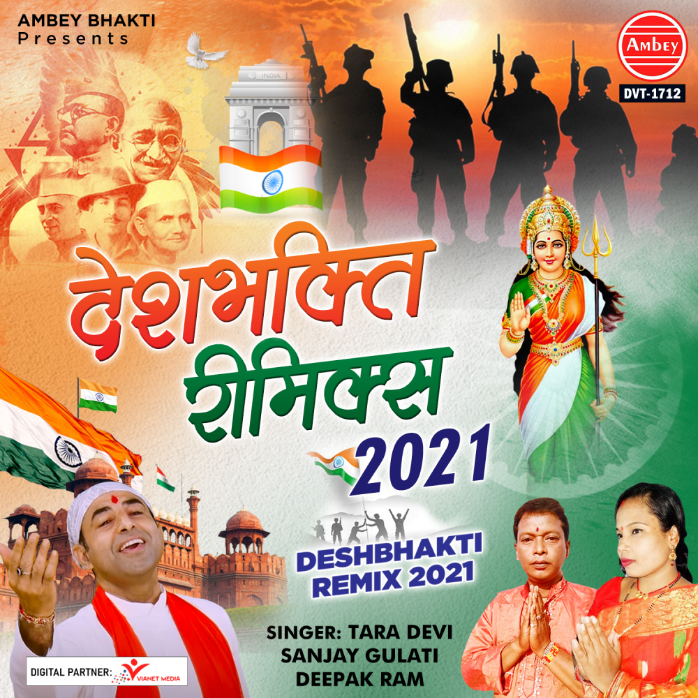 Deshbhakti Remix 2021