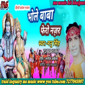 Album Bhole Baba Pheri Najariya Bhojpuri Song oleh Mannu Singh