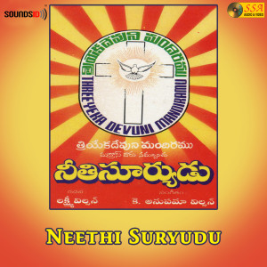 Listen to Stotrahuda song with lyrics from Babu Ramana