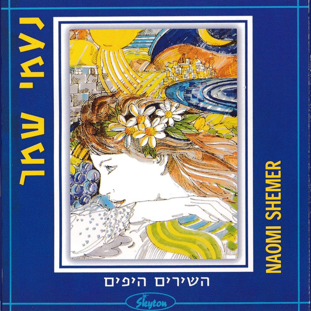 שיר נולד