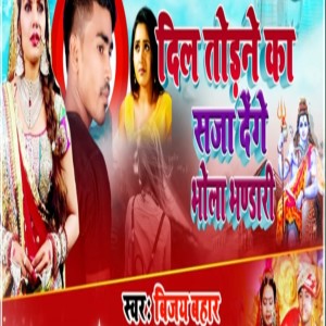Listen to Dil Todne Ka Saja Denge Bhola Bhandari song with lyrics from Vijay Bahar