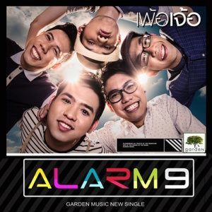 ดาวน์โหลดและฟังเพลง เพ้อเจ้อ พร้อมเนื้อเพลงจาก Alarm9