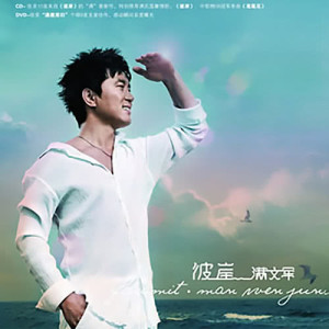 收聽滿文軍的有沒有人像我一樣愛你歌詞歌曲