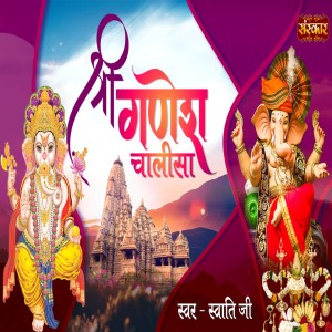 Listen to Shri Ganesh Chalisa song with lyrics from Swati