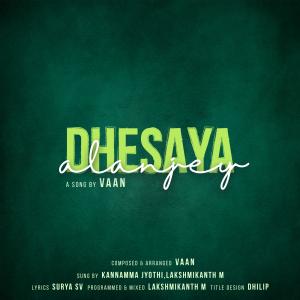 อัลบัม Dhesaya Alanjey (feat. Lakshmikanth M & Jyothi) ศิลปิน Jyothi
