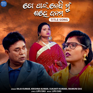 Album To Pain Nebi Mu Sahe Janam (Title Song) (From "To Pain Nebi Mu Sahe Janam") from Raja Kumar