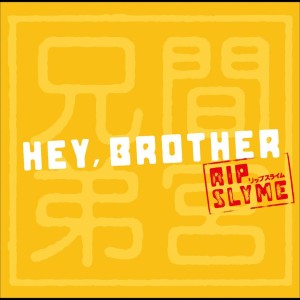 ดาวน์โหลดและฟังเพลง Hey, Brother พร้อมเนื้อเพลงจาก RIP SLYME