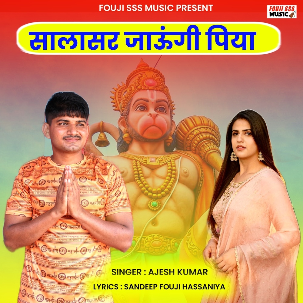 Salasar Jaungi Piya