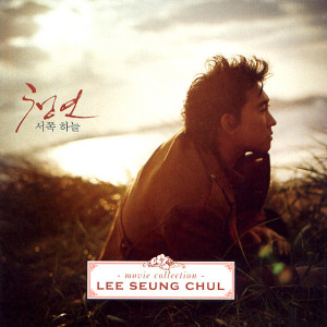 อัลบัม 청연 (Original Soundtrack) ศิลปิน Lee Seung Chul