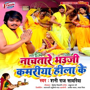 Album Nachatare Bhauji Kamariya Hila Ke from Shani Raj Sawariya