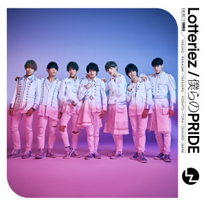 ดาวน์โหลดและฟังเพลง Bokurano Pride พร้อมเนื้อเพลงจาก Lotteriez