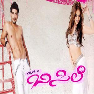 Album Ee Bisileli from Gagan Hari