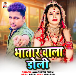 Album Bhatar Wala Doli from Awadhesh Premi
