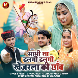 Listen to Bhabhi Sa Dhalgi Dhalgi Khejarla Ki Chhaw song with lyrics from Preeti Choudhary Nagaur