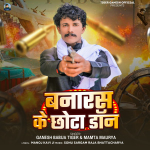 收聽Ganesh Babua Tiger的Banaras Ke Chhota Don歌詞歌曲