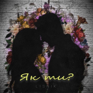 Album Як ти? from Drumkid