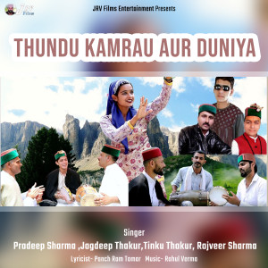 收听Pradeep Sharma的Thundu Kamrau Aur Duniya歌词歌曲