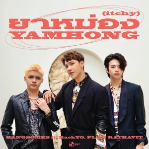 收听Kangsom Tanatat的ยาหม่อง歌词歌曲