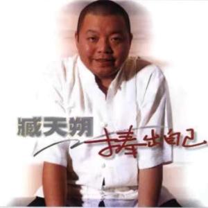 Album Peng Chu Zi Ji from 臧天朔