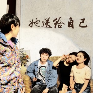 收聽棗樹一處的盲 (女版)歌詞歌曲