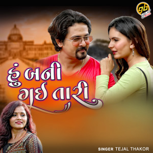 Album Hu Bani Gayi Tari from Tejal Thakor