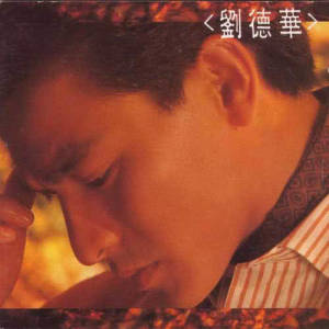 ดาวน์โหลดและฟังเพลง Cheng Shi Lie Ren พร้อมเนื้อเพลงจาก Andy Lau