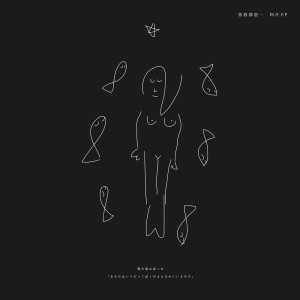 收聽曾我部惠一的リスボン (Al Kent Instrumental Version)歌詞歌曲