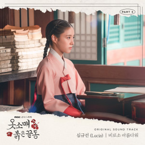 收听沈圭善的비로소 아름다워 (Beautiful)歌词歌曲