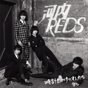 收聽河內REDS的Tokyo Girl歌詞歌曲