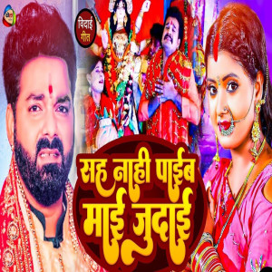 收聽Selfi Raja的Sah Nahi Paieb Mai Judayi歌詞歌曲