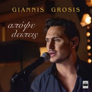 Listen to Apopse Leipeis song with lyrics from Giannis Grosis