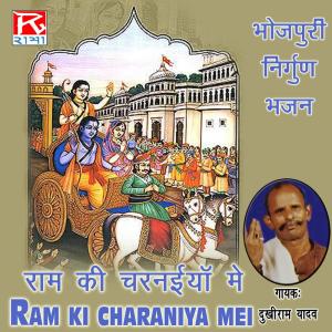 Listen to Satyam Shivam song with lyrics from Dukhi Ram Yadav