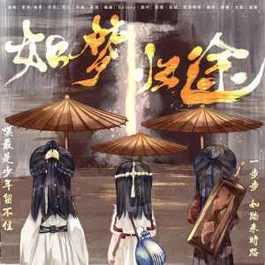 Album 纪念八斋少年的一首歌 from 荼锦