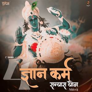 Album Gyan Karm Sanyas Yog from Shlovij